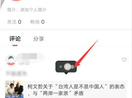 凤凰新闻删除评论的操作流程