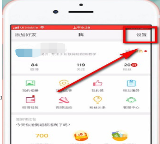 微博设置护眼模式的具体流程步骤