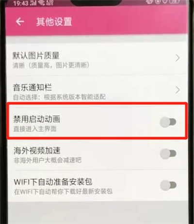 哔哩哔哩关闭启动动画的操作教程