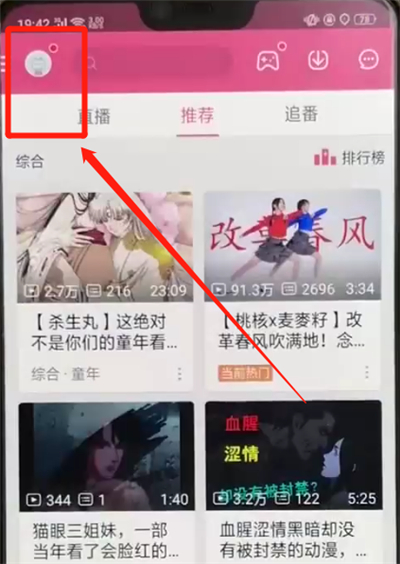 哔哩哔哩恢复初始设置的操作教程