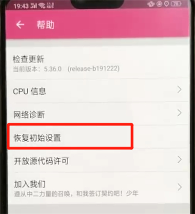 哔哩哔哩恢复初始设置的操作教程