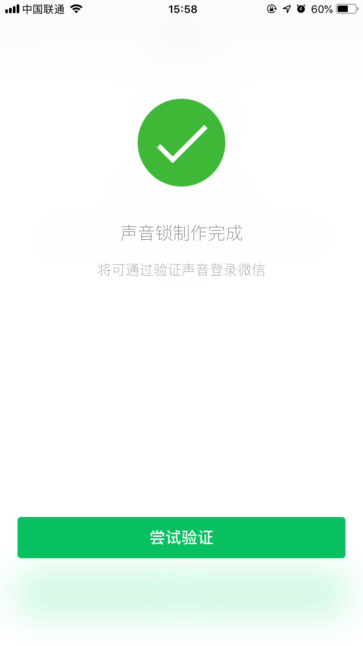 微信声音锁打开方法步骤