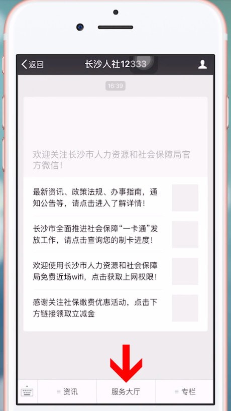 微信查询养老保险的操作步骤