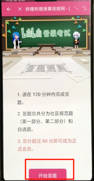 哔哩哔哩中答题转正的简单操作教程