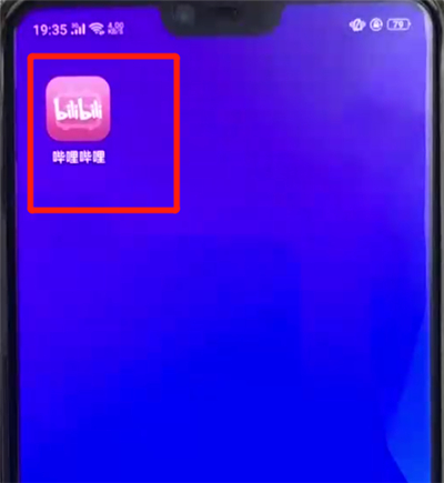 哔哩哔哩查看历史记录的操作教程