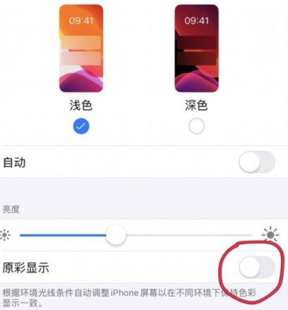 iPhone11屏幕黄的处理教程