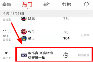 新浪体育观看直播的简单操作介绍