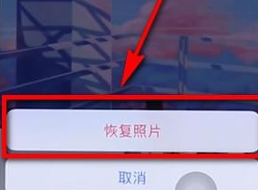 iPhone不小心误删了照片的处理教程
