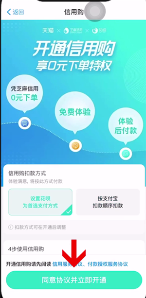 支付宝信用购开通方法步骤