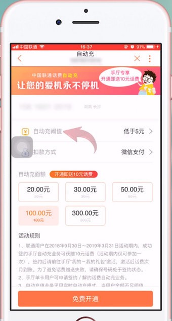 苹果手机设置自动充值手机话费的详细教程