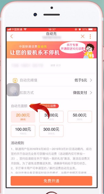 苹果手机设置自动充值手机话费的详细教程