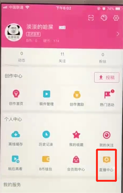 哔哩哔哩获得粉丝勋章的相关教程