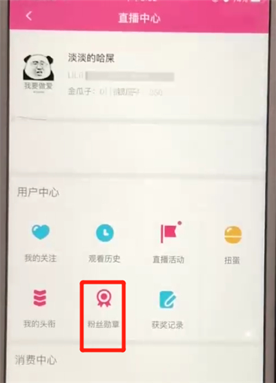 哔哩哔哩获得粉丝勋章的相关教程