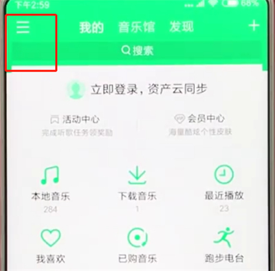 qq音乐进行切换账号的操作步骤