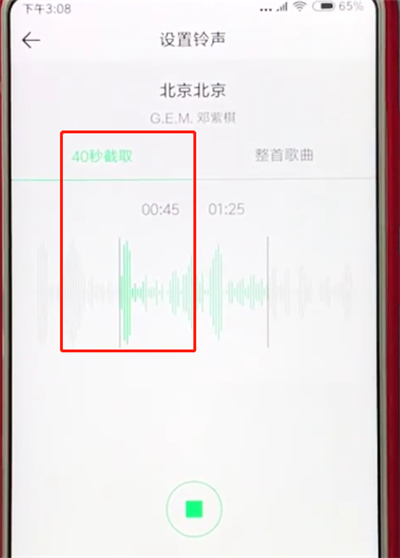 qq音乐中截取一段音乐的简单操作步骤