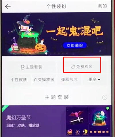 手机qq音乐中换背景的操作步骤