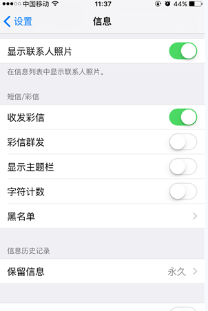 iPhone自动清理短信的图文步骤