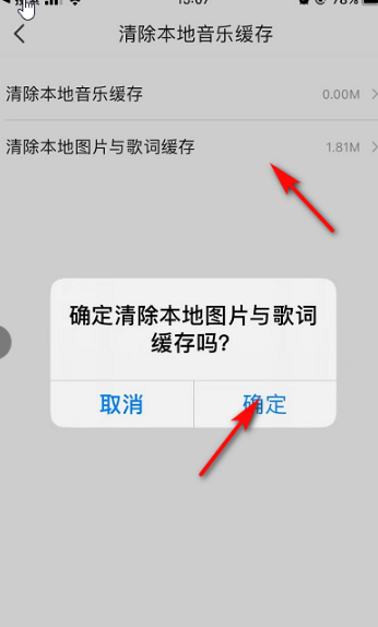 咪咕音乐清除缓存的操作步骤