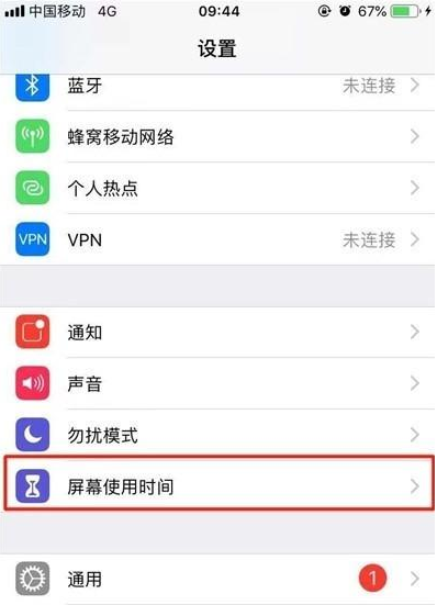 iphone11pro应用限额的设置方法介绍