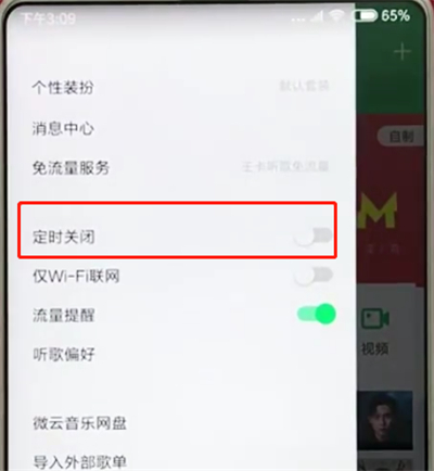 手机qq音乐中定时的简单操作步骤
