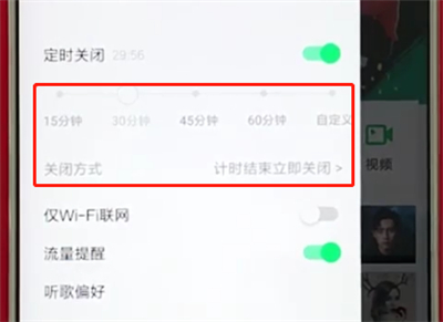 手机qq音乐中定时的简单操作步骤