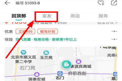 蛋壳公寓查看室友信息的操作方法
