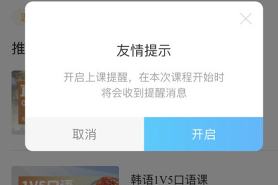 早道网校设置上课提醒的操作方法