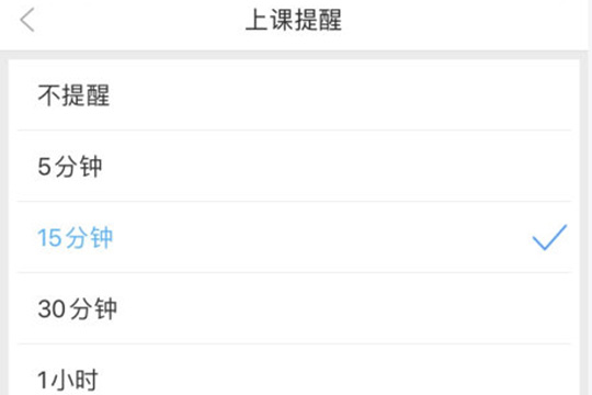 早道网校设置上课提醒的操作方法