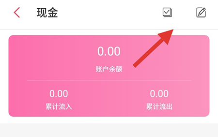 懒人记账编辑资产类型的图文步骤