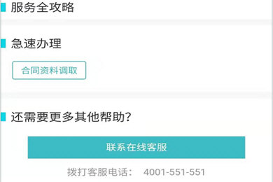 蛋壳公寓联系管家的操作步骤