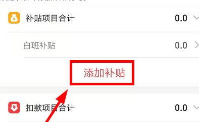 记加班调整高温补贴的操作流程