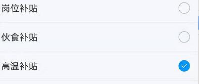 记加班调整高温补贴的操作流程