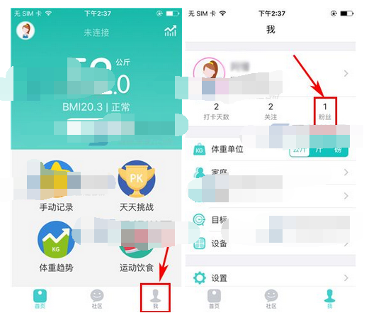 好轻app移除粉丝的操作方法