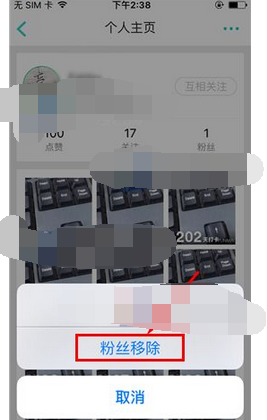 好轻app移除粉丝的操作方法