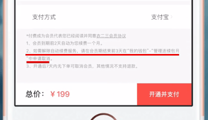衣二三取消连续包月的操作流程