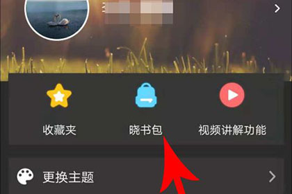 晓黑板上传音频的操作过程