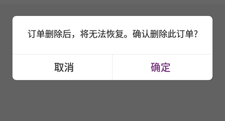 华住会删除订单记录的操作方法