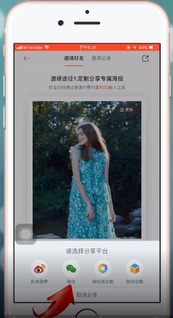 衣二三app使用邀请码的操作步骤