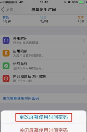 iphone11更改屏幕使用时间密码的详细操作讲解