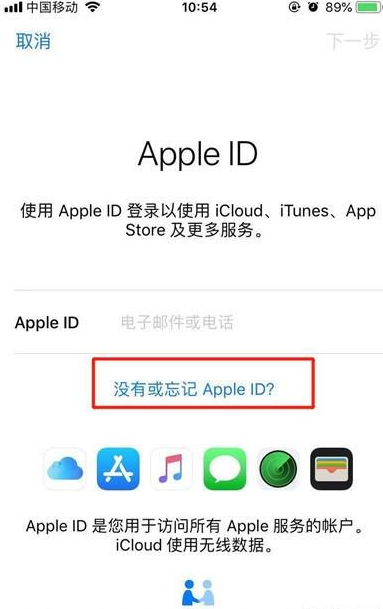iphone11创建AppleID的操作步骤