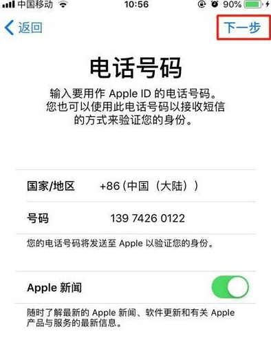 iphone11创建AppleID的操作步骤