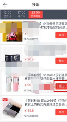 在当当中预约抢购商品的操作方法