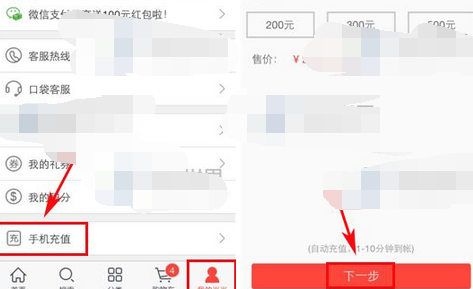使用当当充值话费的详细步骤