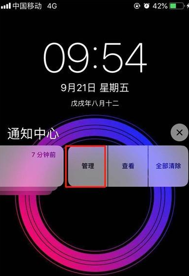 iPhone11pro max关闭应用通知的操作流程