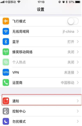 iPhone11pro max关闭应用通知的操作流程
