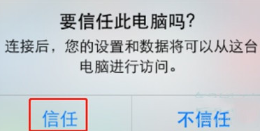 iphone11连接电脑的操作流程