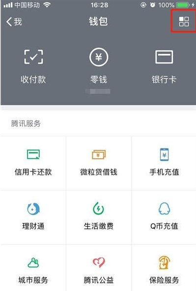 iphone11关闭微信免密支付的操作步骤