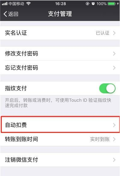 iphone11关闭微信免密支付的操作步骤