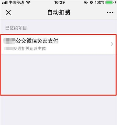 iphone11关闭微信免密支付的操作步骤