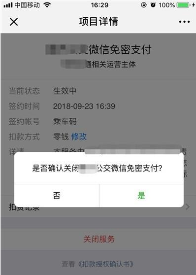 iphone11关闭微信免密支付的操作步骤